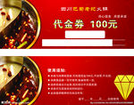 代金券