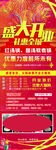 盛大开业