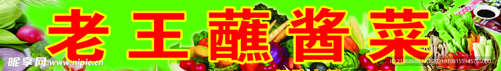 市场蔬菜招牌
