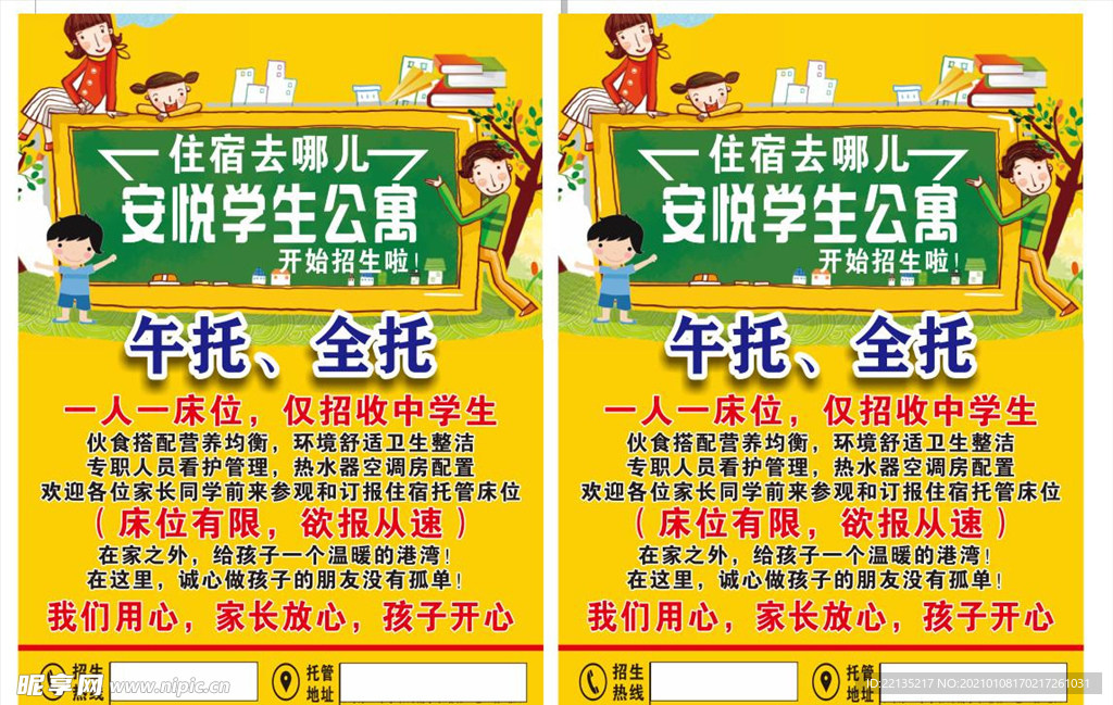 学生公寓