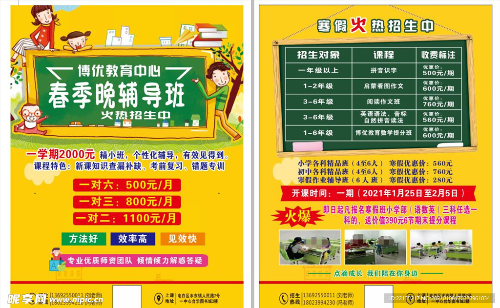 博优教育单页