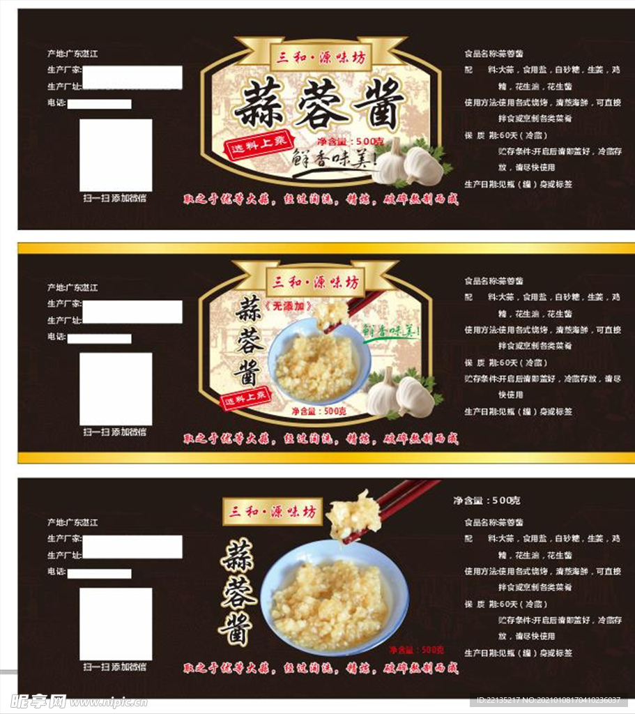 蒜蓉酱不干胶