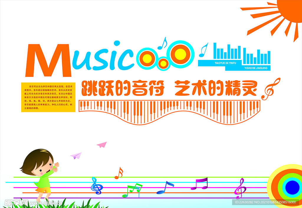 音乐海报