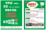 锅圈食汇宣传单