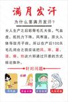 满月发汗
