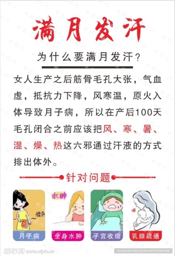 满月发汗