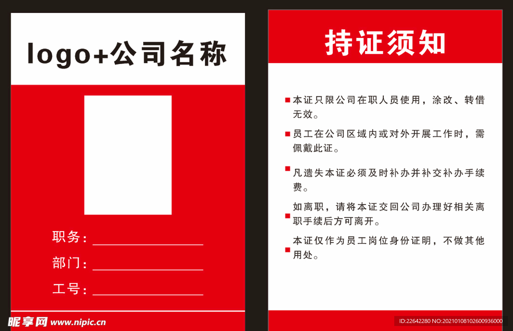 工作证