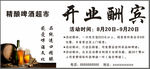开业海报