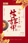 牛年吉祥