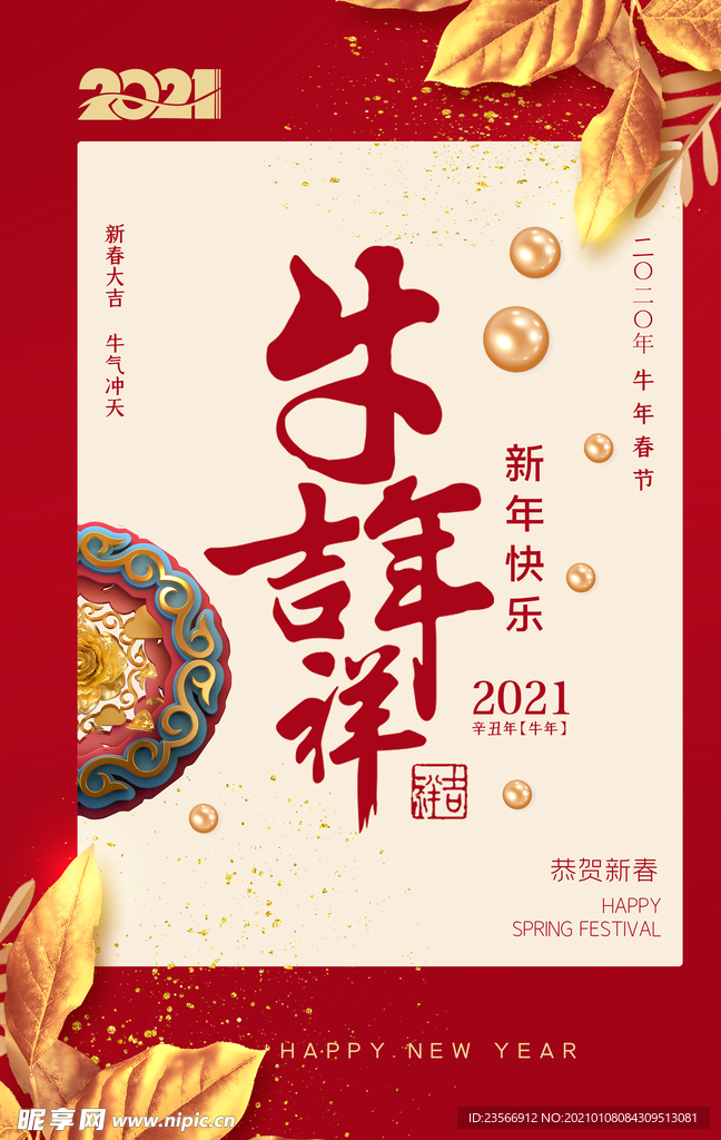 牛年吉祥