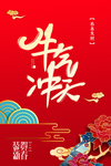 牛年吉祥