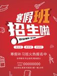 寒假班