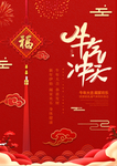 2021牛年