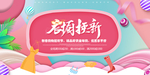 衣橱更新