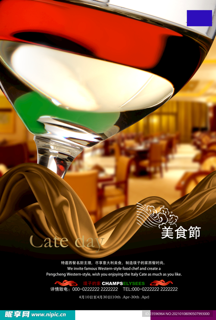 美食节海报