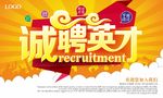 招聘海报素材