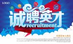 招聘海报素材