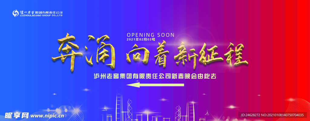 年会牛年导视