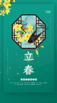 立春海报