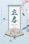立春