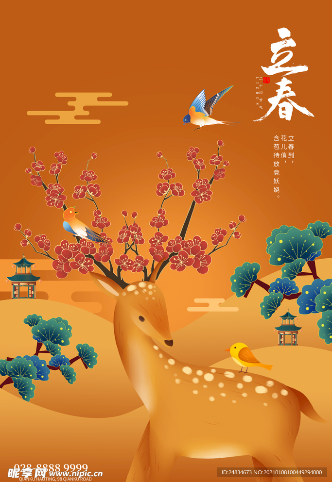 立春