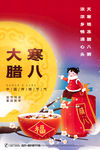 腊八节