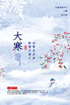 大寒