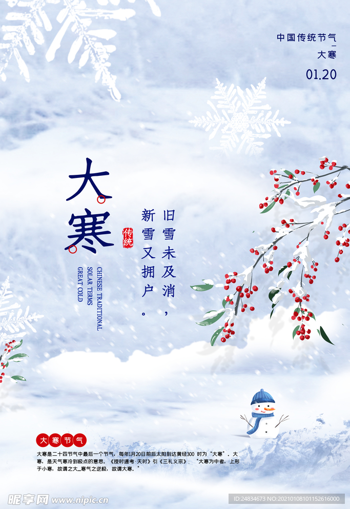 大寒