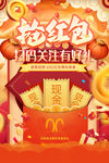 抢红包海报