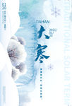 大寒