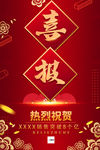 喜报
