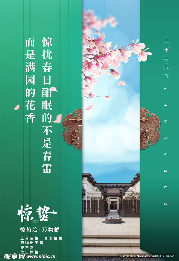 惊蛰