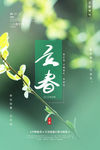 立春