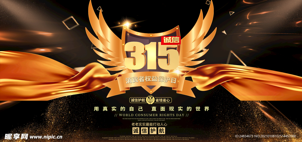 诚信315