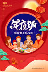 年夜饭