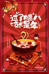 腊八节海报