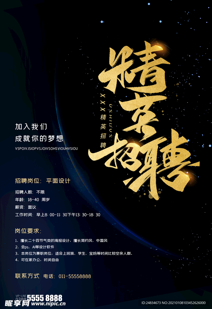 招聘海报