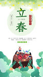 立春