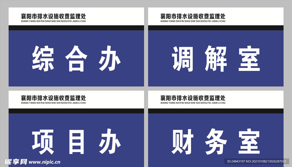 门牌 科室牌