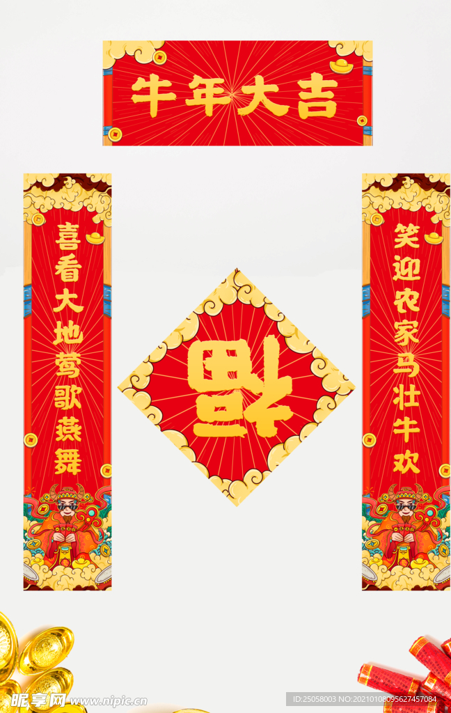 牛年大吉