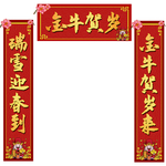 金牛贺岁