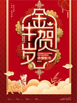 金牛贺岁