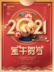 金牛贺岁