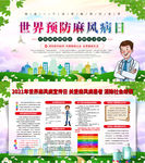 世界预防麻风病日