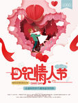 情人节