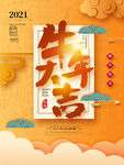 牛年大吉