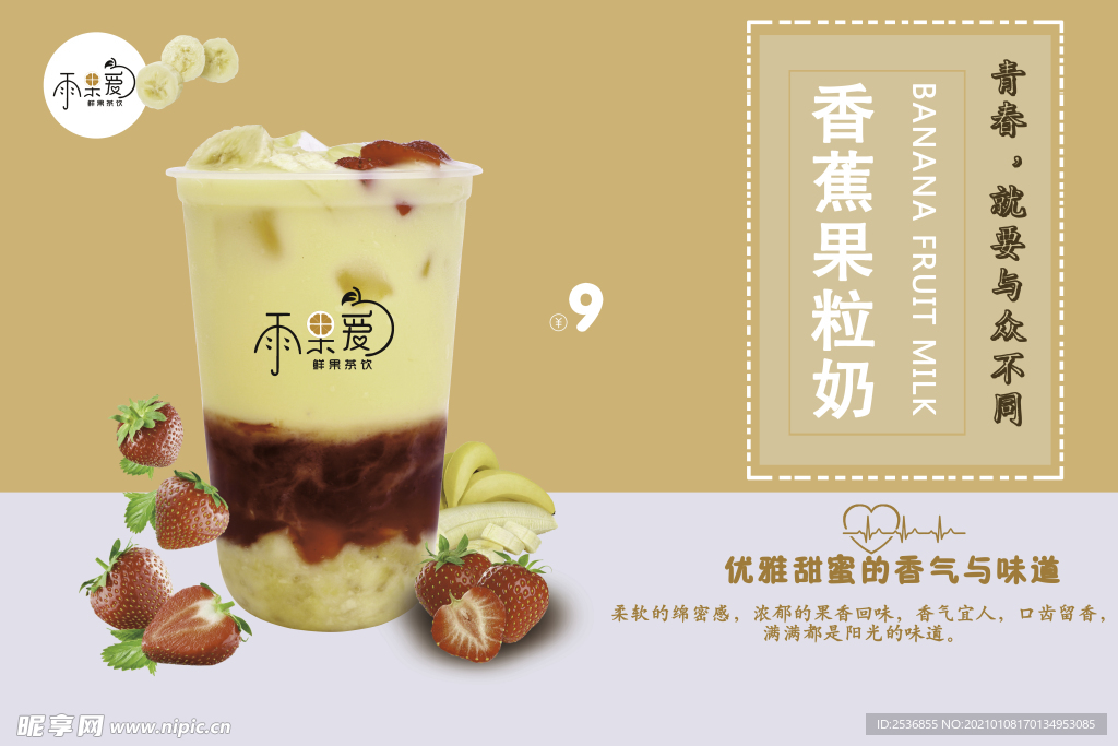 饮品海报