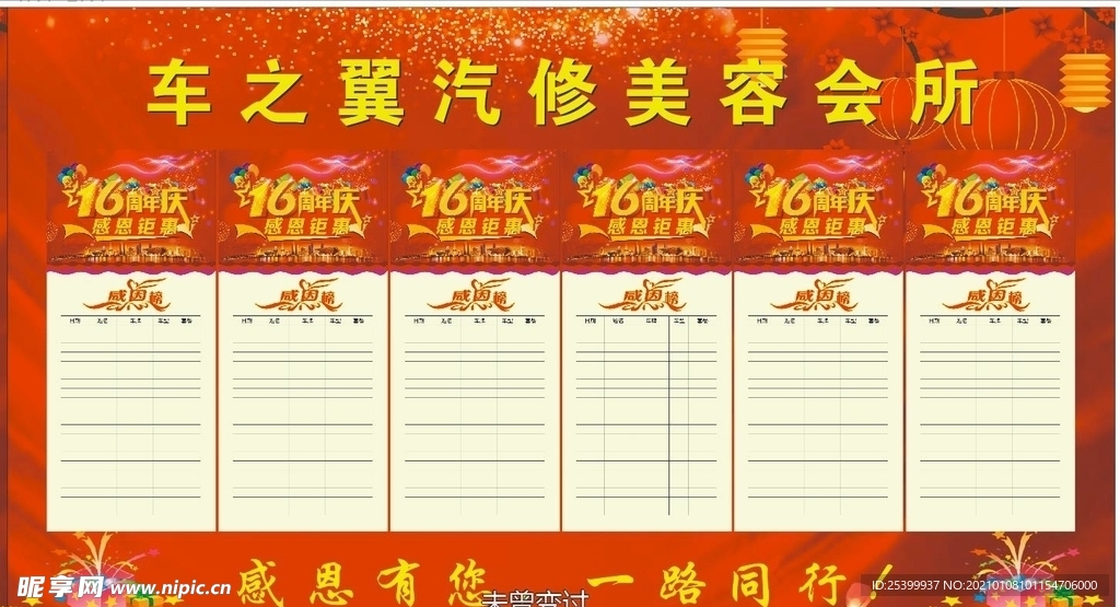 汽车汽修感恩榜