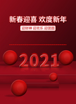 2021牛年