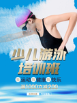 少儿游泳培训班